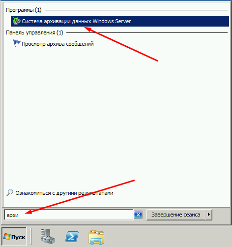 Система архивации данных Windows Server