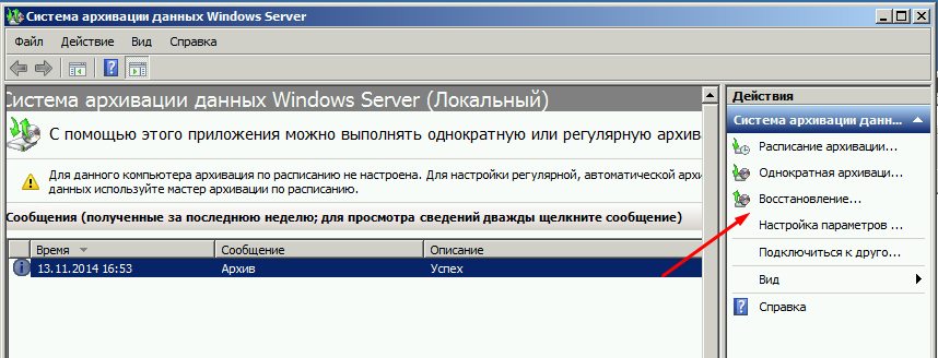 Система архивации данных Windows Server